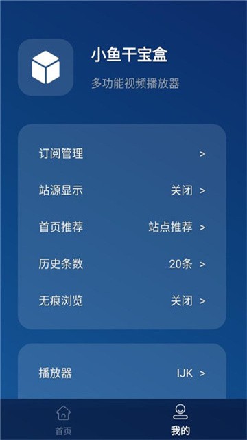 小鱼干宝盒最新版