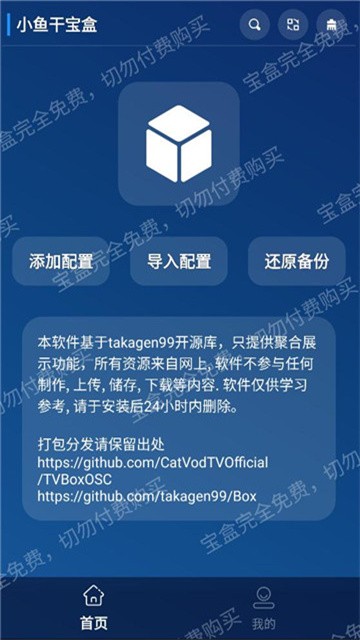 小鱼干宝盒最新版