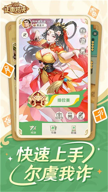 三国杀正面对决 (3)