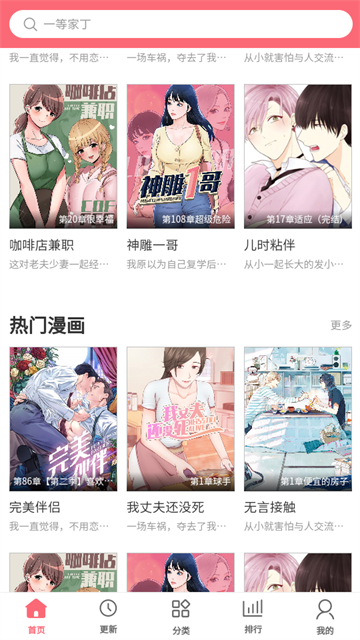 多漫吧漫画正式版