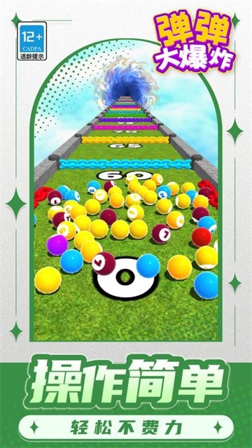 弹弹大爆炸最新版