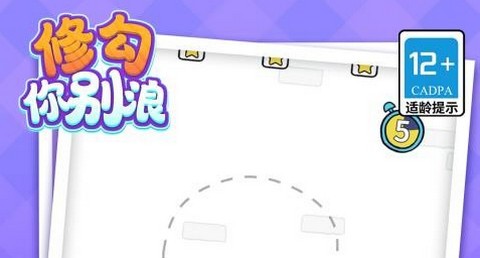 修勾你别浪无广告版