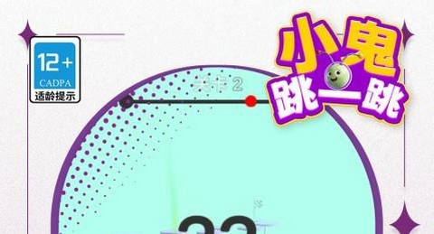 小鬼跳一跳最新版