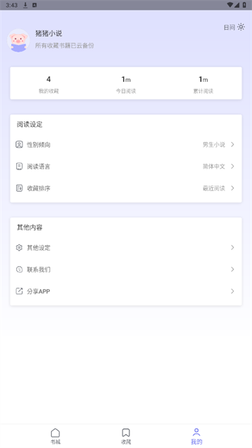 猪猪小说app官方版
