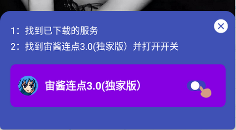 宙酱连点3.0最新版本