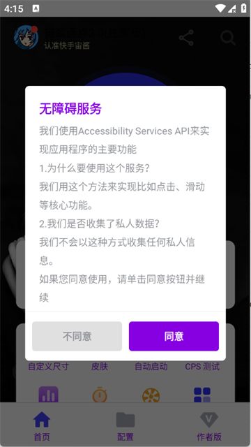 宙酱连点3.0最新版本