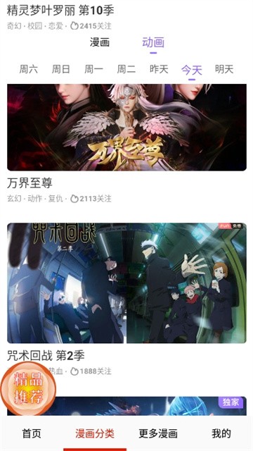 漫百库漫画手机版