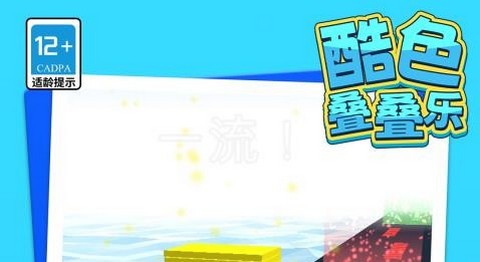 酷色叠叠乐最新版