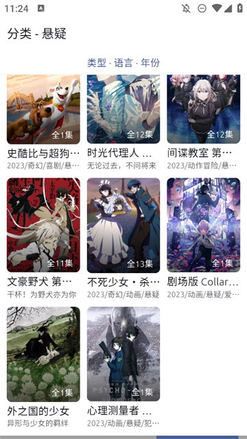 AniCh动漫app正版