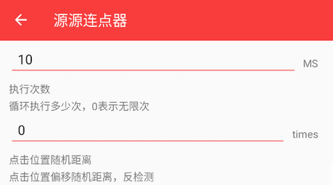 源源连点器最新版