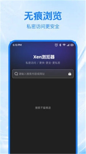 Xen浏览器官方版