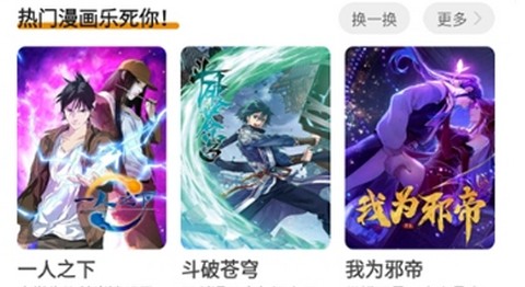 囧漫漫画免费版