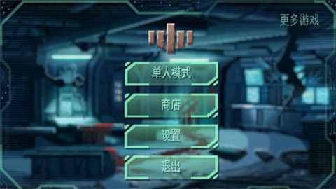 耐力号太空行动正式版