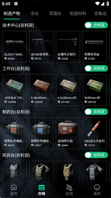 八宝洲行动助手最新版