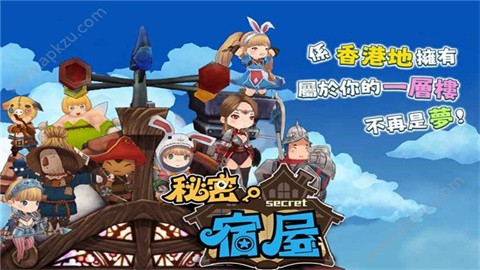 秘密宿屋官方正版