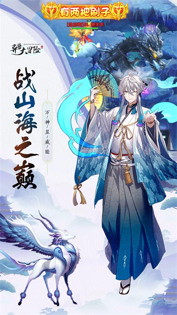 异兽大冒险官方版