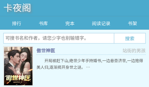 卡夜阁小说app无广告版