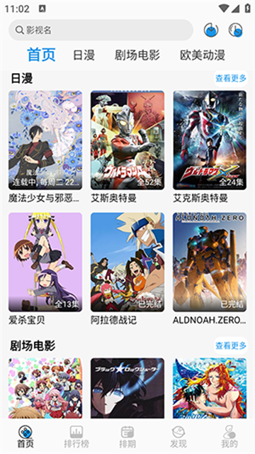 漫元城动漫app免广告版