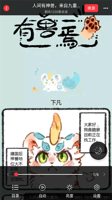 梦溪阁小说app正式版