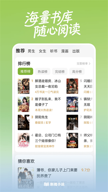 刺槐小说app无广告版