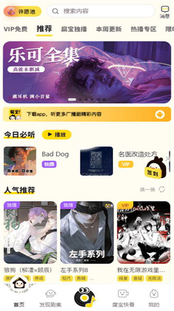 腐宝FM广播剧app最新版