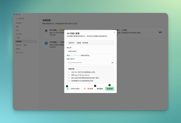 讯飞桌面ai助理Loomy