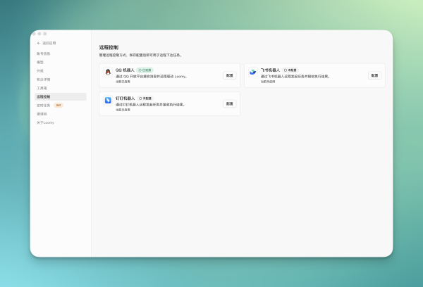 讯飞桌面ai助理Loomy