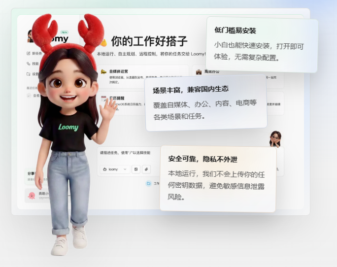 讯飞桌面ai助理Loomy