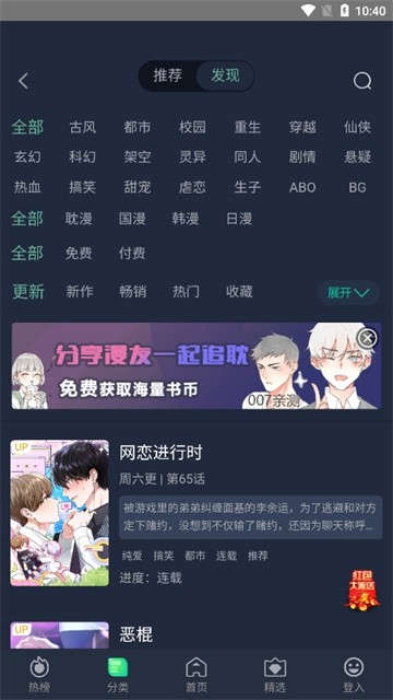 伊耽漫画无广告版