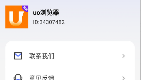 UO浏览器最新版