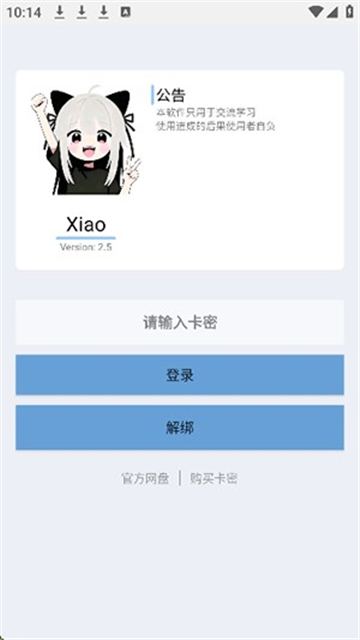 xiao超自然插件免卡密版