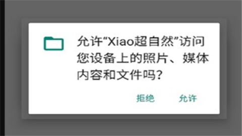 xiao超自然插件免卡密版