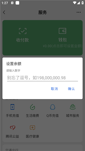 微信钱包模拟器可提现版