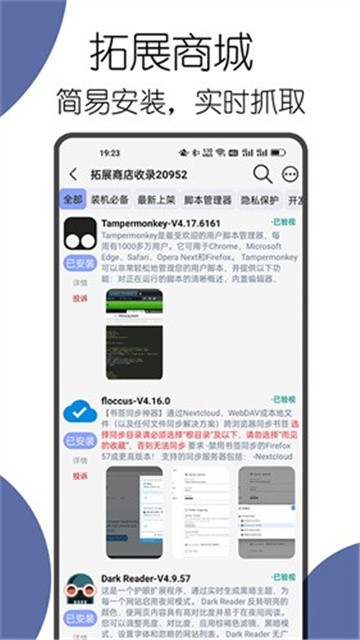 可拓浏览器2.1官方版最新版本
