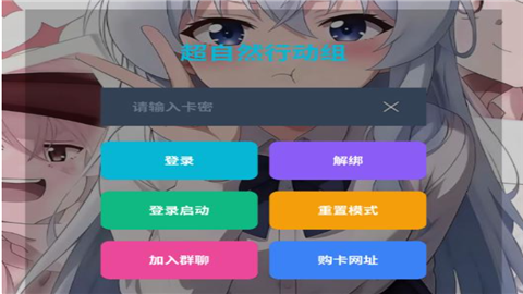 巫灵儿超自然行动组辅助器