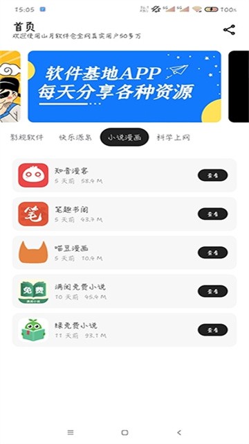 山月软件仓app官方版