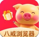 八戒浏览器app最新版