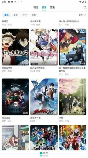 异世界动漫app无广告版