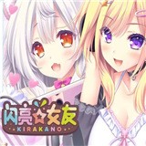 闪亮女友安卓直装