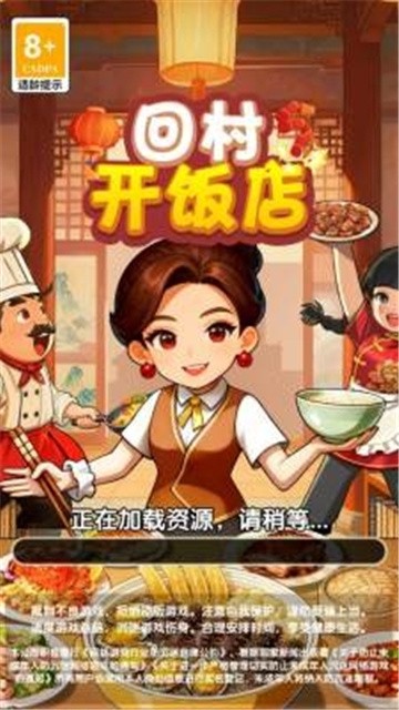 回村开饭店赚钱小游戏