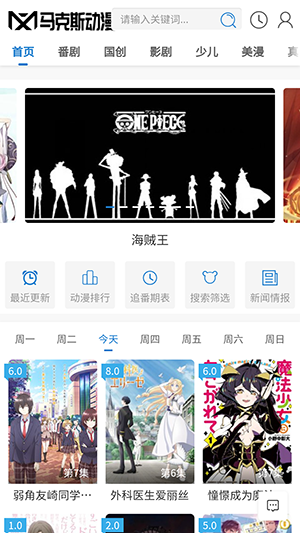 马克斯动漫app正式版