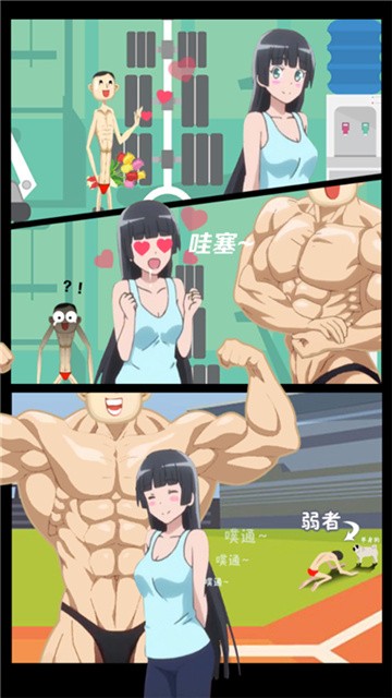 猛男养成记无限金币版