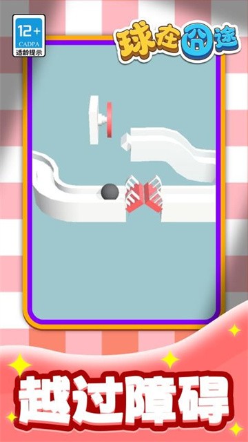 球在囧途最新版