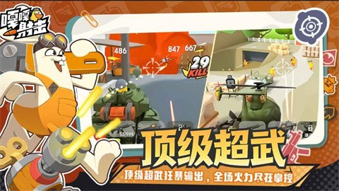嘎嘎射击最新版