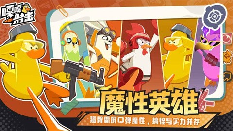 嘎嘎射击最新版