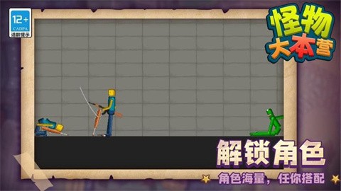 怪物大本营安卓版