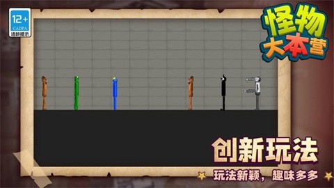 怪物大本营安卓版