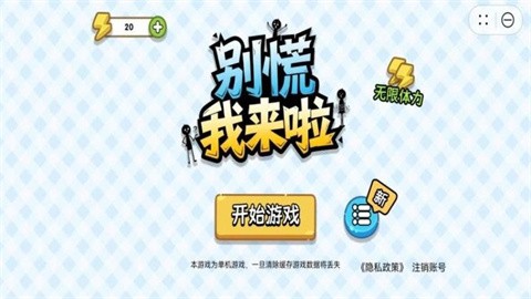 别慌我来啦最新版