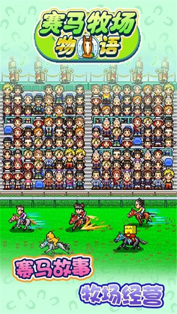 开罗赛马牧场物语 (1)