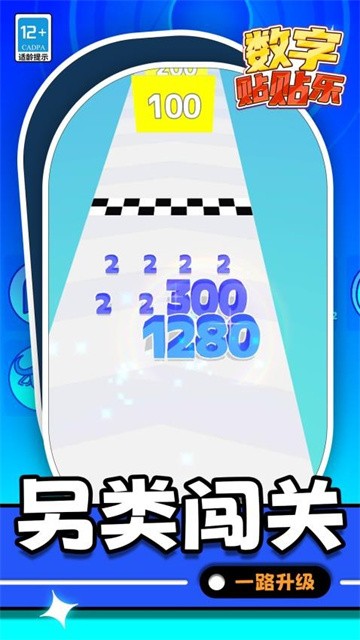 数字贴贴乐正式版